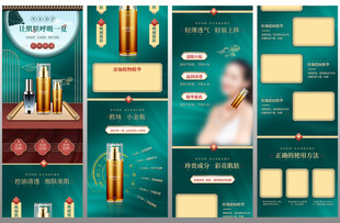 化妆品详情页