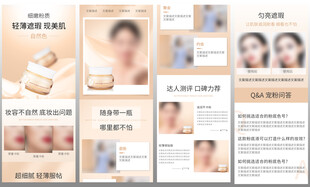 化妆品详情页