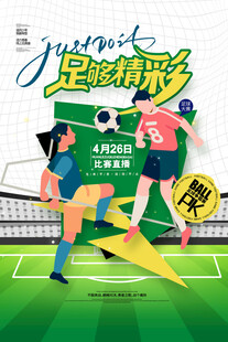 足球