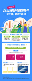 易拉宝天津城市卡