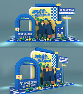 毕业季美陈