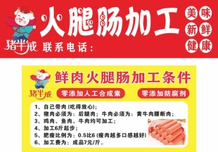 火腿肠加工