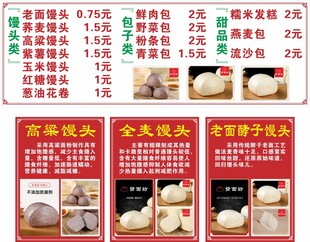 馒头海报价目表