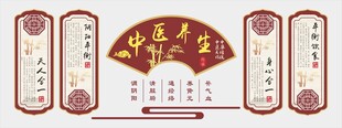 中医文化墙