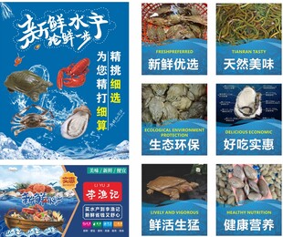 海鲜水产促销海报展示