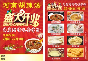 胡辣汤店开业传单