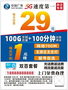 广电5G海报