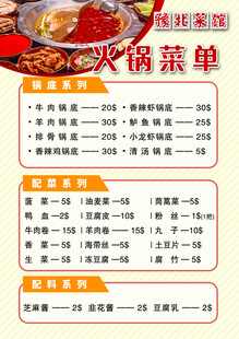 火锅菜单