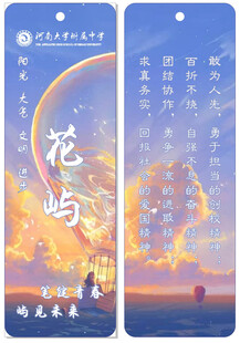 古风花屿书签设计图