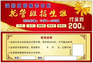 托管班招生代金券优惠来袭