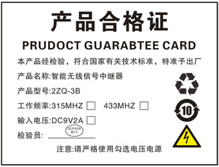 产品合格证标签示例