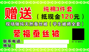 蚕丝被名片