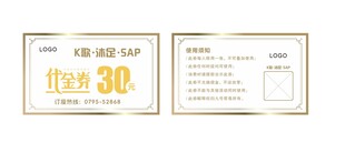 K歌沐足代金券