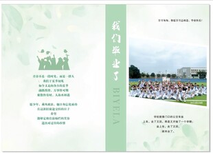 毕业纪念册