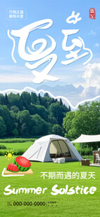 夏夏日露营场景天空草地树木帐篷