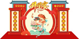 升学宴美陈