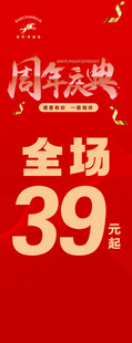 周年庆   庆典  奥德赛男装