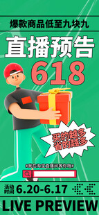 618海报