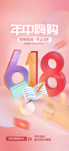 618海报
