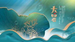 大暑
