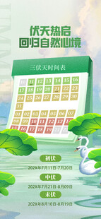 三伏天海报