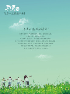 致青春