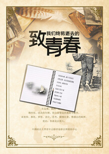 致青春 