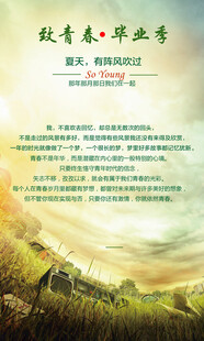 致青春 毕业季