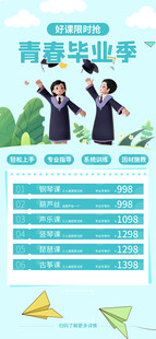 青春毕业季活动宣传海报