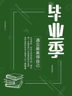 毕业季简约风书籍海报