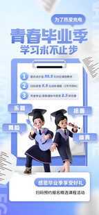 青年毕业季活动宣传海报