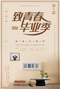 致青春毕业季装饰场景
