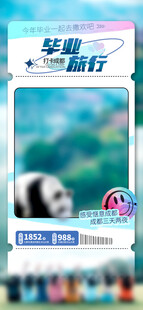 青春旅行手机海报展示