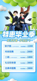 校园毕业季活动宣传海报