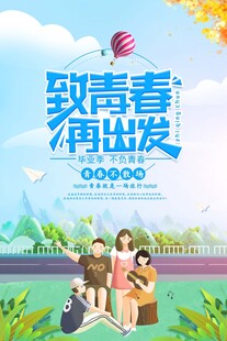 致青春再出发校园场景图