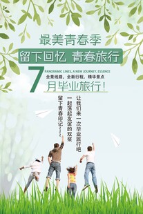 青春春季 开启美好旅行