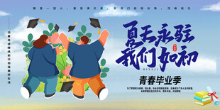 青春无畏我们向前