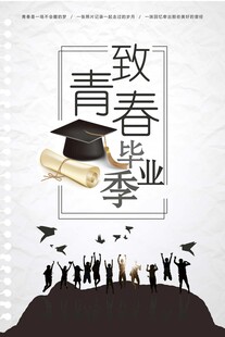致青春毕业季剪影
