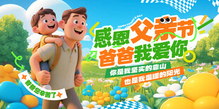 父亲节