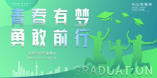 毕业季海报