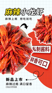 小龙虾