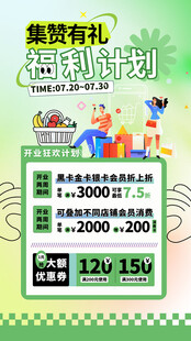积分兑换海报