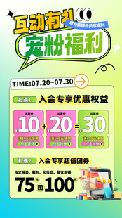 积分兑换海报