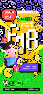 618促销