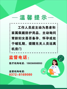 医护安全