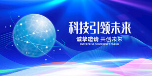 科技引领未来宣传海报