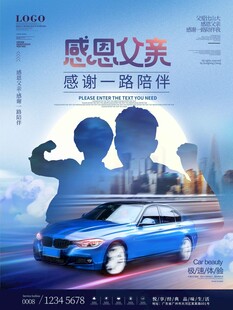 感恩父亲 汽车相伴出行