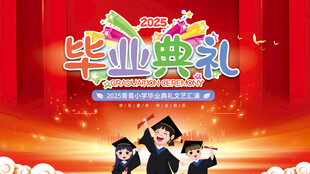 青春毕业季