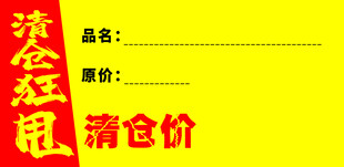 清仓狂甩