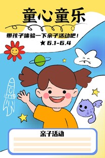 童乐时光开启奇妙新体验